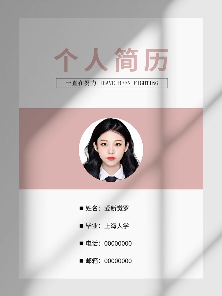 图片[18]-简历模板word电子版可编辑毕业生大学生个人求职简历封面表格通用-大怪兽分享