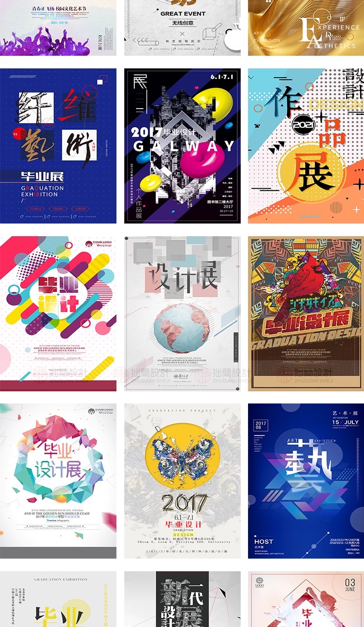 图片[21]-233款潮流创意毕业设计面试作品摄影集艺术展会PSD海报AI素材模板-大怪兽分享