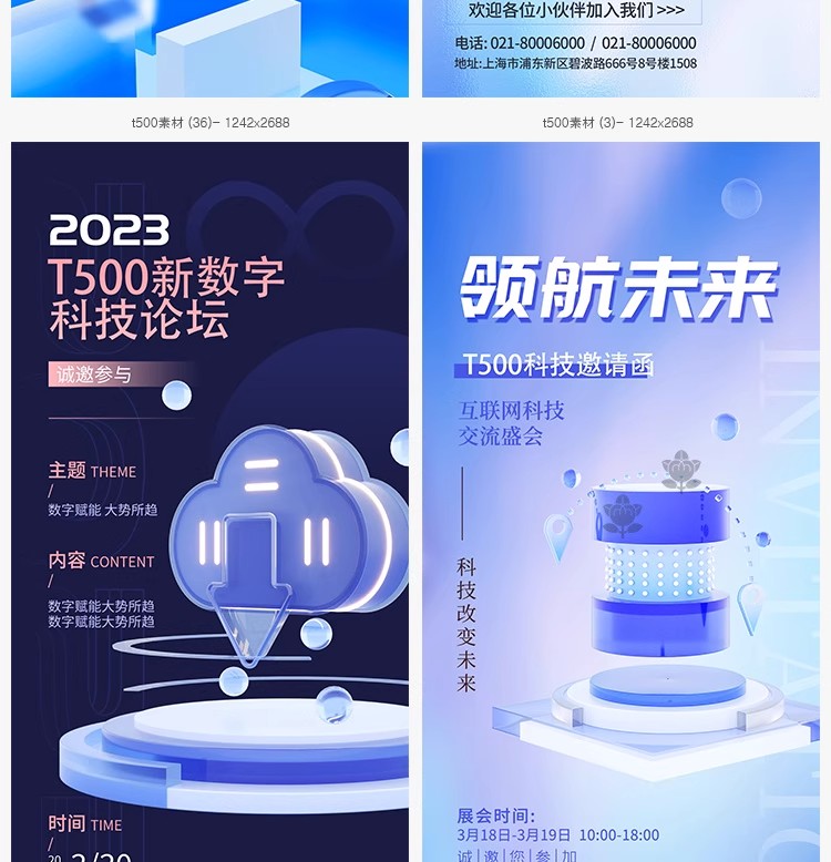 图片[8]-智能科技互联网峰会邀请函创意蓝色简约科技PSD分层模板设计素材-大怪兽分享