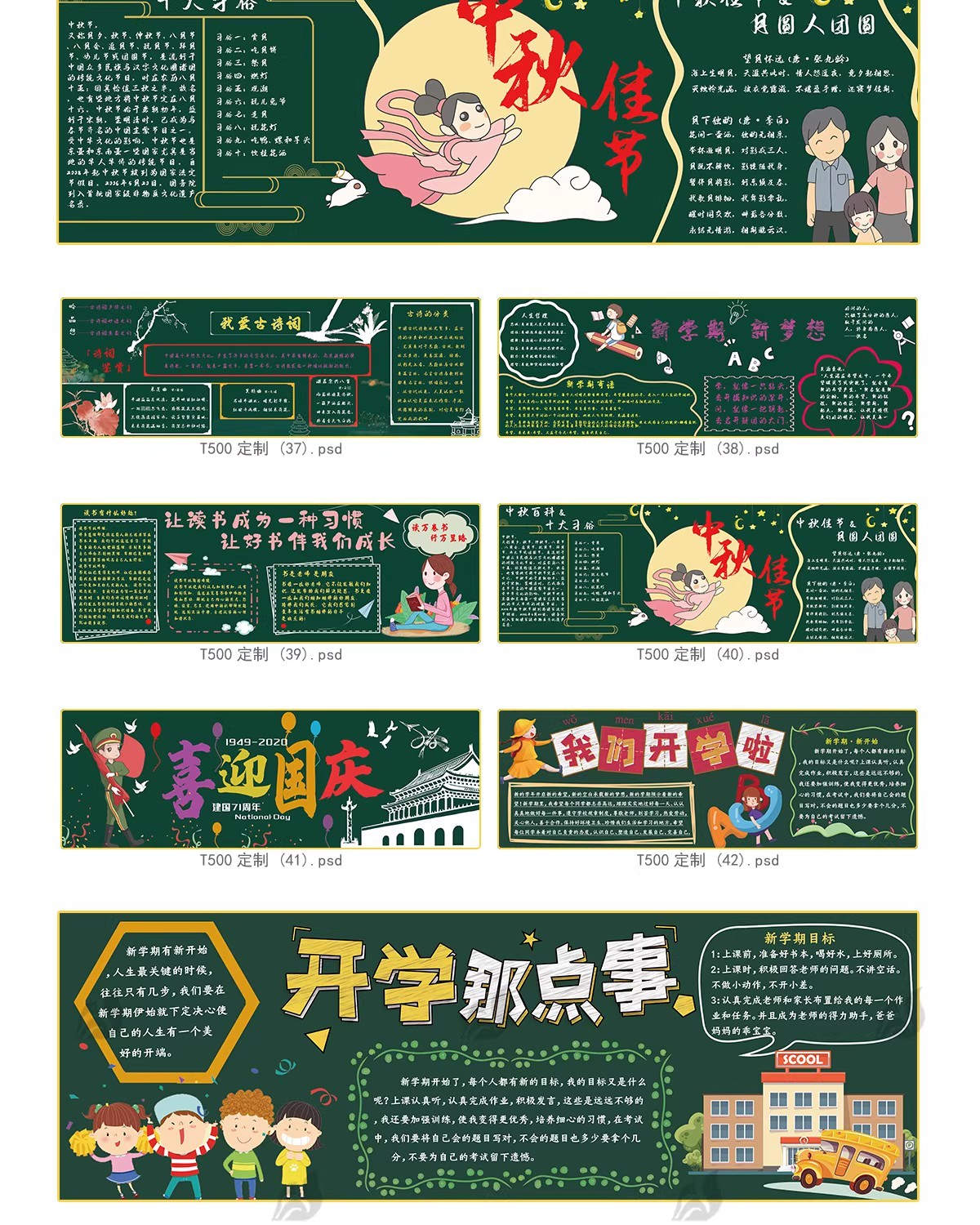 图片[8]-校园宣传栏中小学班级新学期文化墙黑板报kv展板模板PSD设计素材-大怪兽分享
