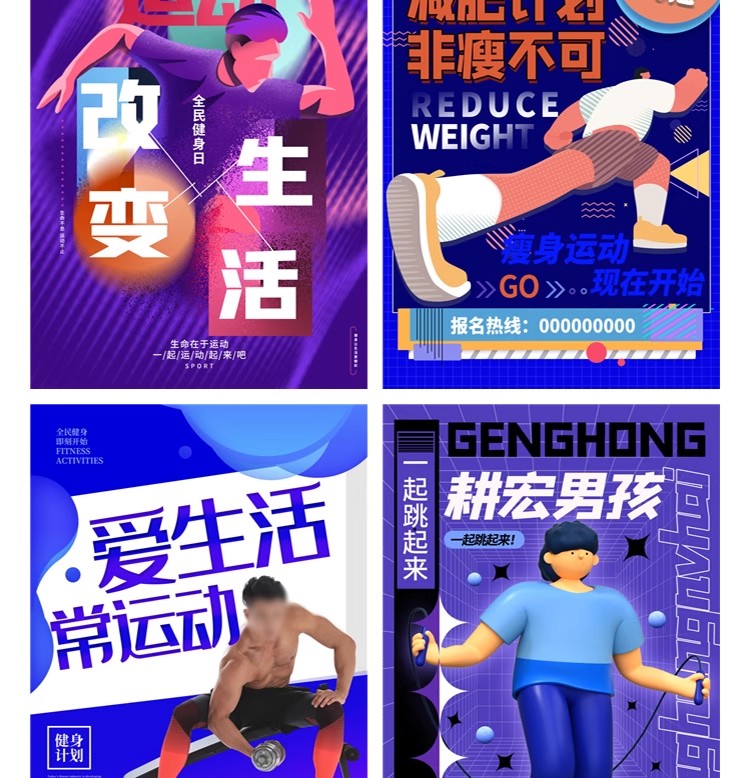 图片[8]-训练营瘦身减肥减脂运动宣传健身房活动创意海报模版PSD设计素材-大怪兽分享