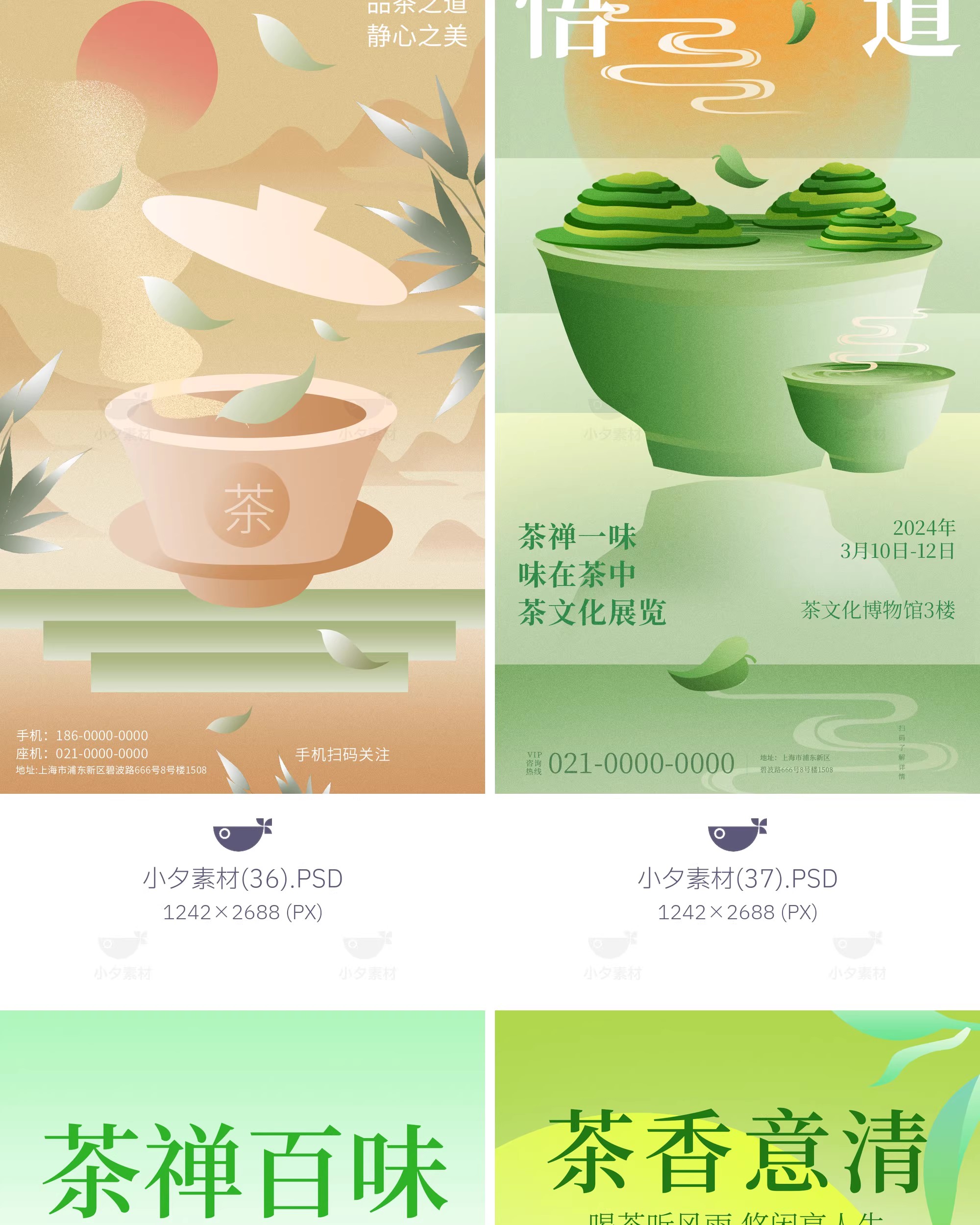 图片[21]-中国风新中式茶叶茶馆茶道品茶春茶上新宣传海报模板PSD设计素材-大怪兽分享