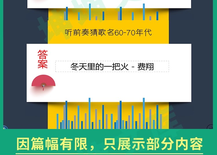图片[17]-听前奏歌曲猜歌名企业公司早会晨会年会团建主持演讲互动游戏环节-大怪兽分享