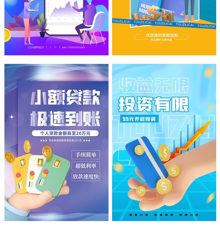 图片[8]-数据金融银行基金保险投资理财贷款宣传促销海报设计PSD素材模板-大怪兽分享