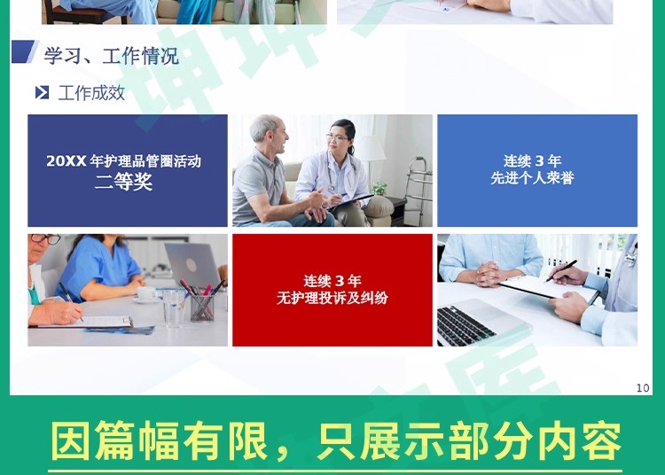 图片[17]-医生医师正高副高高级职称评PPT模板审医生护士晋升述职答辩报告-大怪兽分享