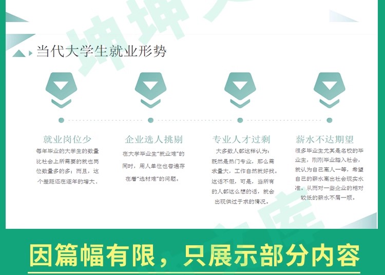 图片[17]-大学生就业能力展示ppt模板 就业能力项目实践报告ppt模板可编辑-大怪兽分享