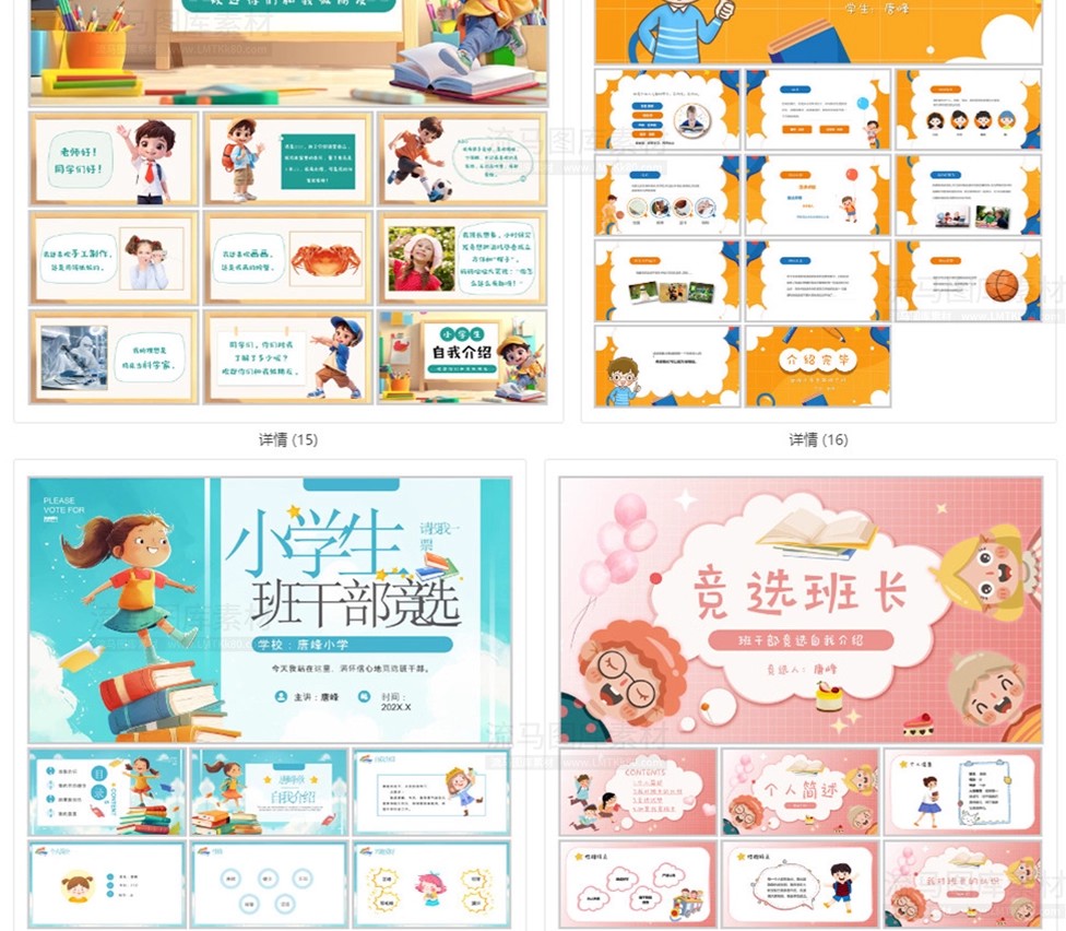 图片[23]-207款开学自我介绍卡通可爱幼儿园小学生暑假生活PPT模板设计素材-大怪兽分享