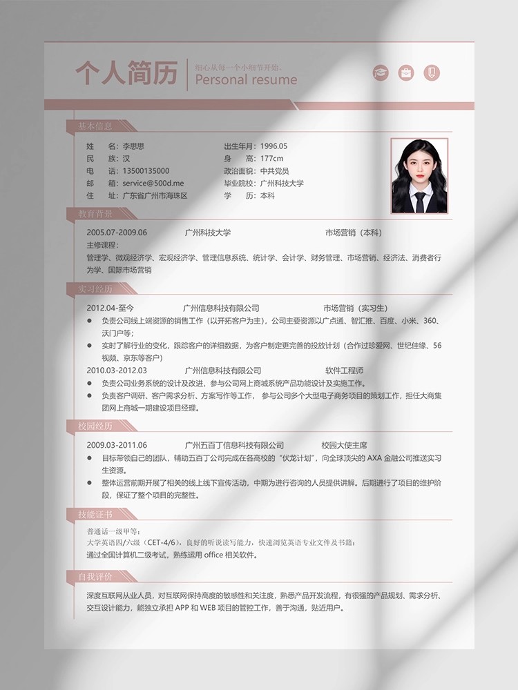 图片[19]-简历模板word电子版可编辑毕业生大学生个人求职简历封面表格通用-大怪兽分享