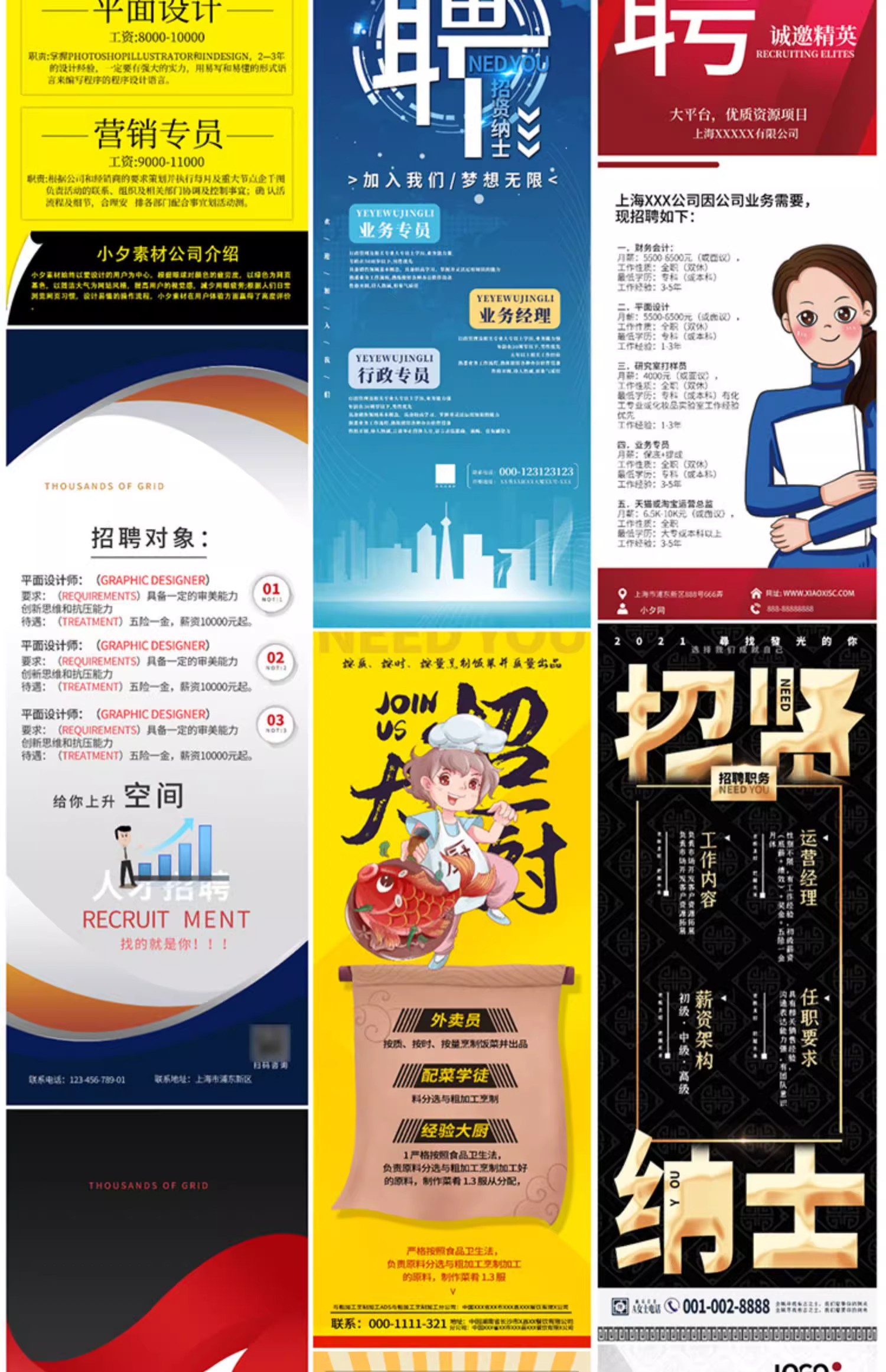 图片[21]-创意时尚企业公司校园卡通扁平人才招聘展架易拉宝PSD素材模板-大怪兽分享