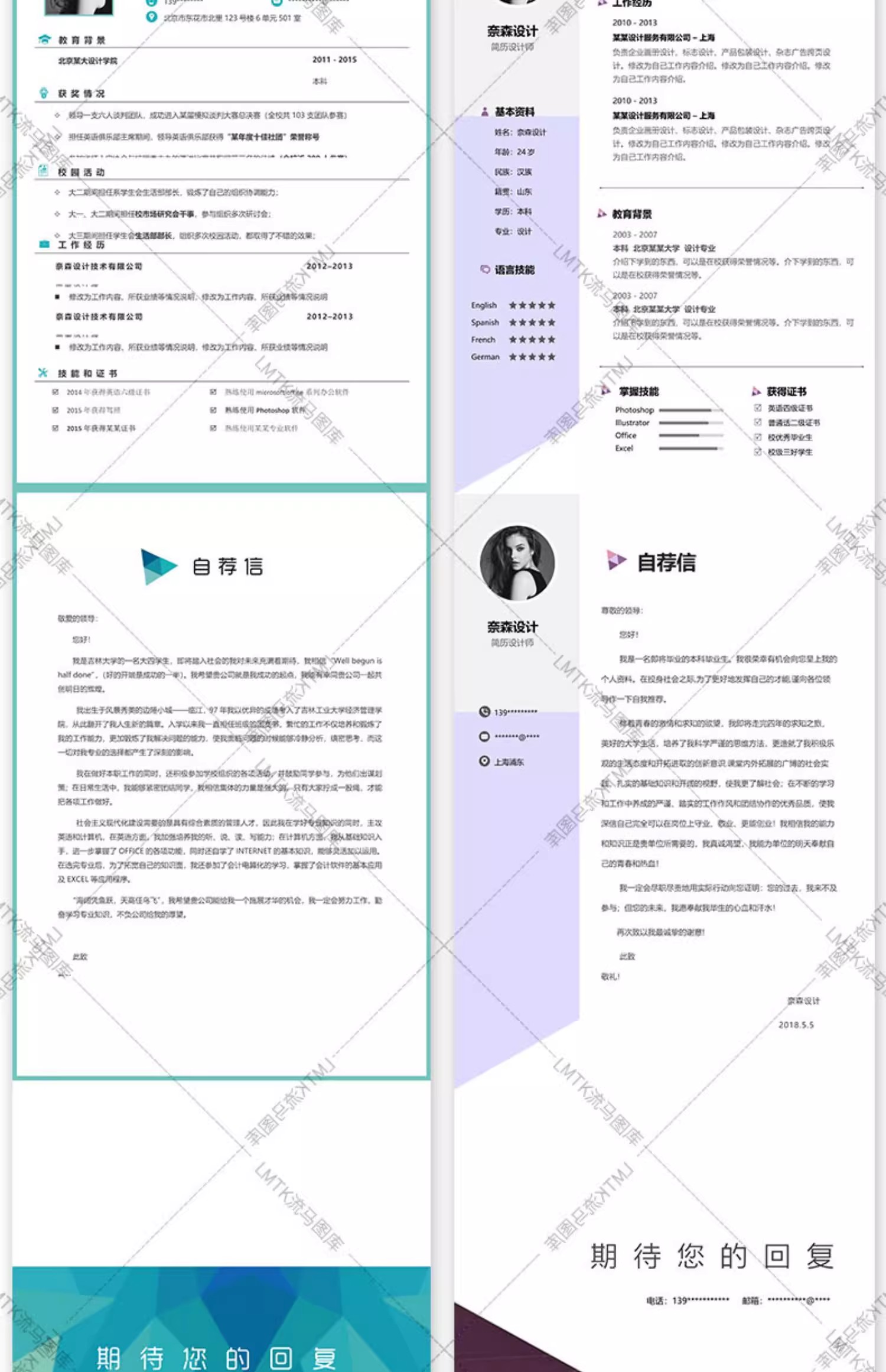 图片[18]-简历模板高端专业个人求职中英文应届生简约创意设计制作Word素材-大怪兽分享