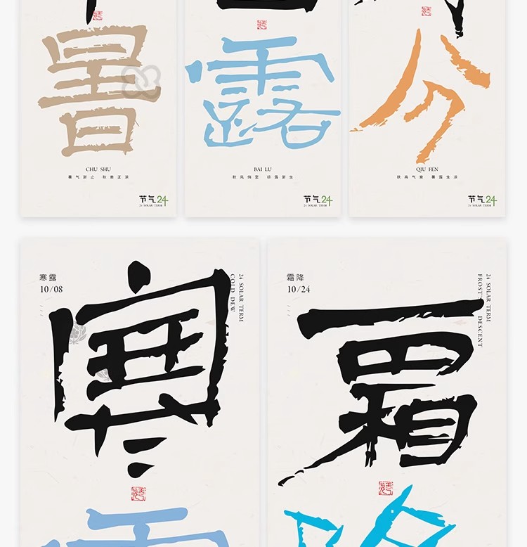 图片[9]-二十四节气海报24节气国风艺术字活动宣传海报模板PSD设计AI素材-大怪兽分享