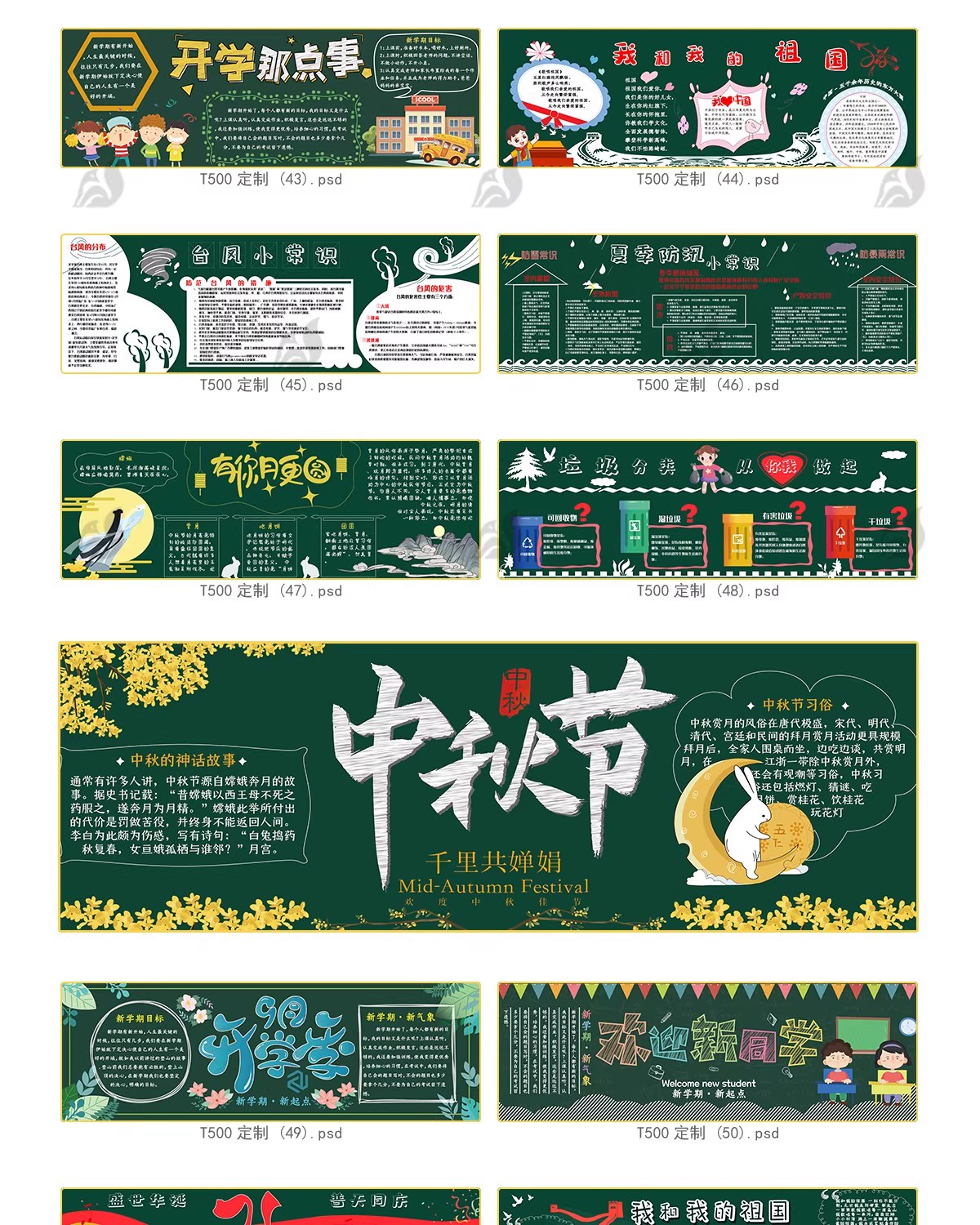 图片[9]-校园宣传栏中小学班级新学期文化墙黑板报kv展板模板PSD设计素材-大怪兽分享