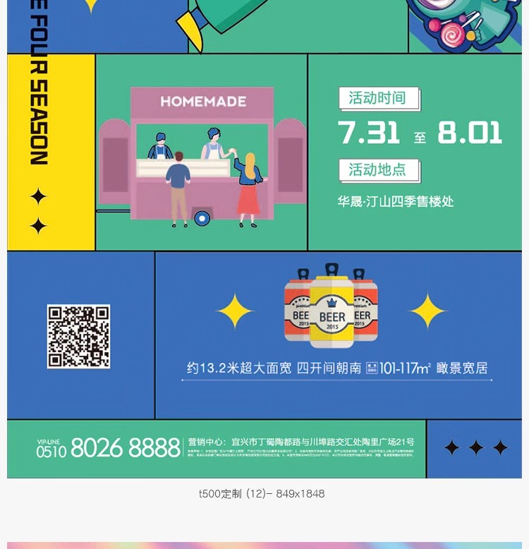 图片[9]-创意儿童跳蚤市场义卖市集公益插画海报促销宣传活动PSD/AI素材-大怪兽分享