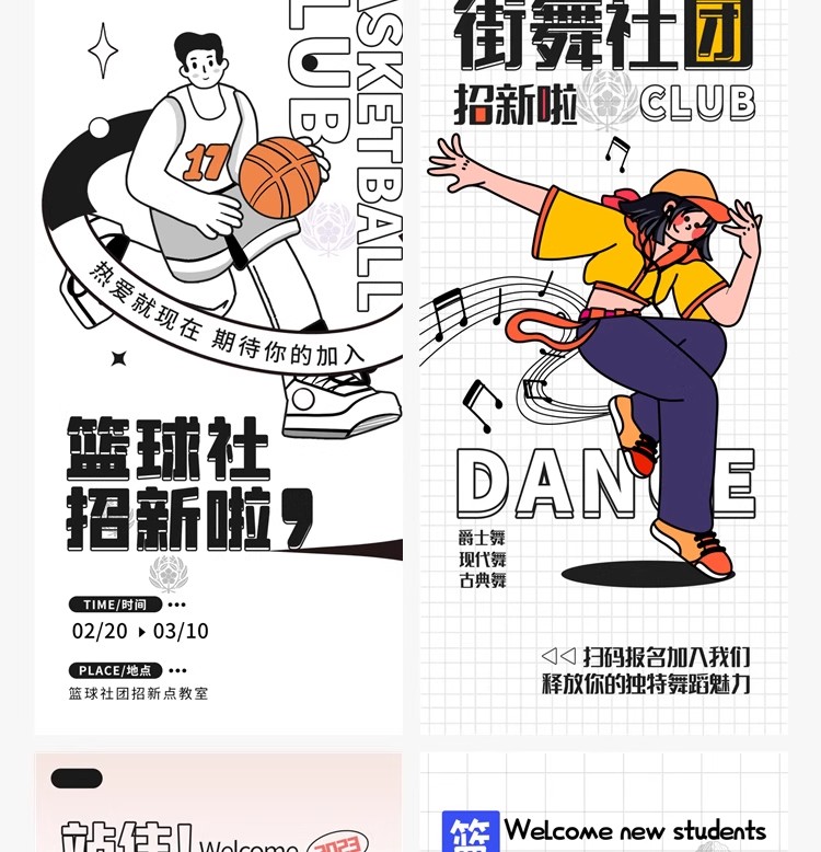 图片[9]-潮流doodle风粗线条边插画社团纳新招新活动海报模板PSD设计素材-大怪兽分享
