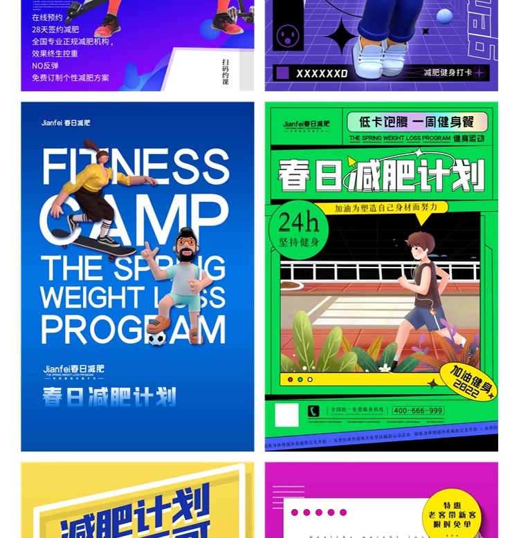 图片[9]-训练营瘦身减肥减脂运动宣传健身房活动创意海报模版PSD设计素材-大怪兽分享