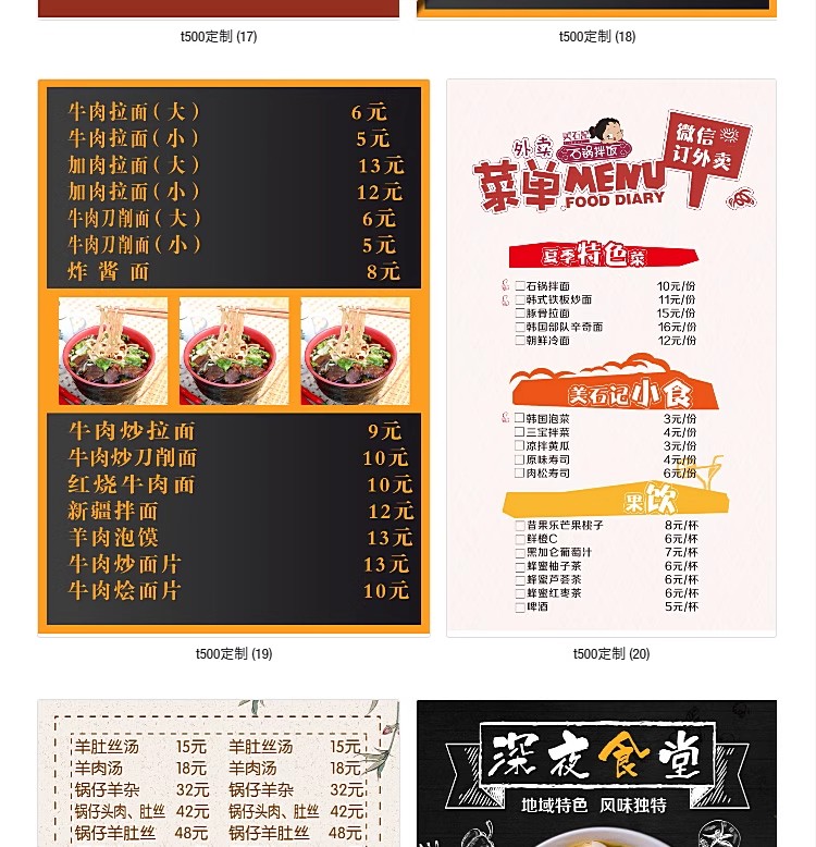图片[9]-菜单模板PSD小吃店包子馄饨美食拉面早餐价目表宣传活动素材设计-大怪兽分享
