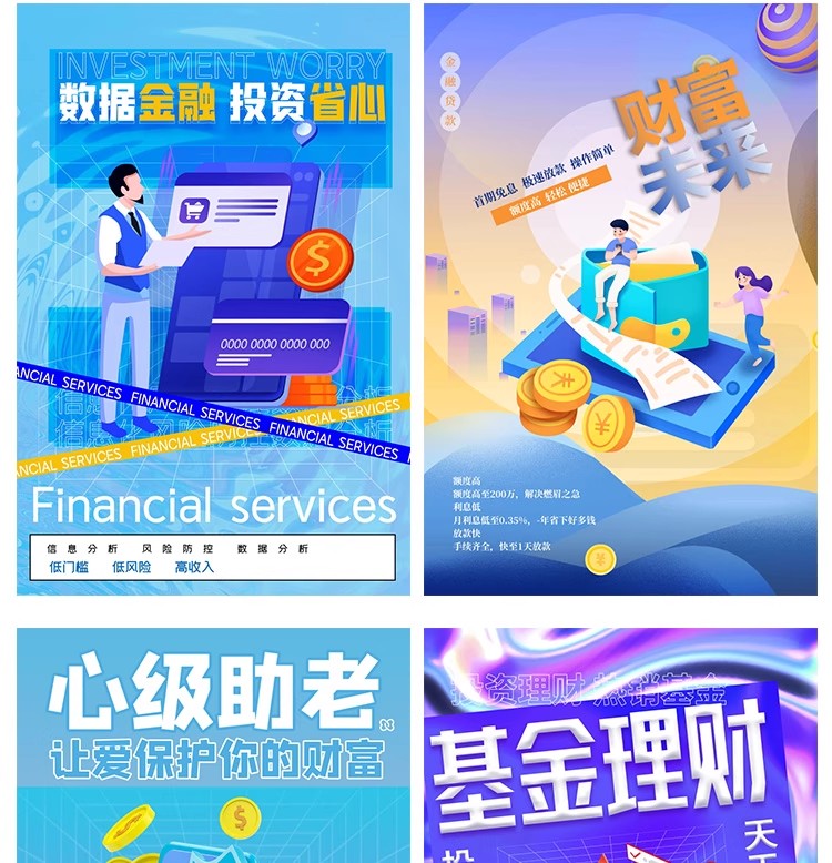 图片[9]-数据金融银行基金保险投资理财贷款宣传促销海报设计PSD素材模板-大怪兽分享