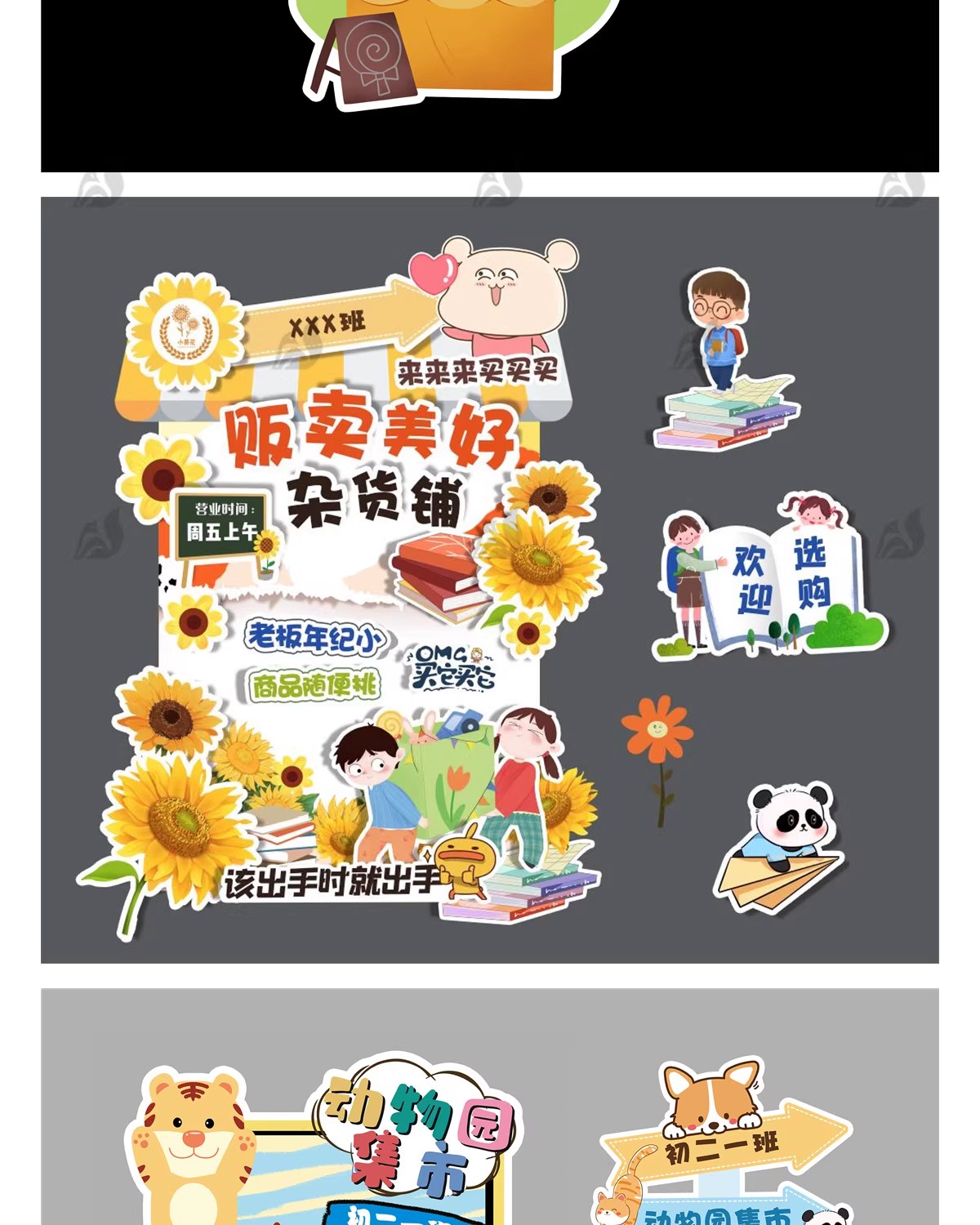 图片[9]-跳蚤市场爱心打卡义卖模板幼儿园小学生美陈KT板摊位psd/ai设计-大怪兽分享
