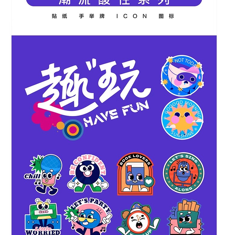 图片[9]-潮流酸性贴纸字体街头嘻哈符号元素趣味素材模版AI矢量设计素材-大怪兽分享