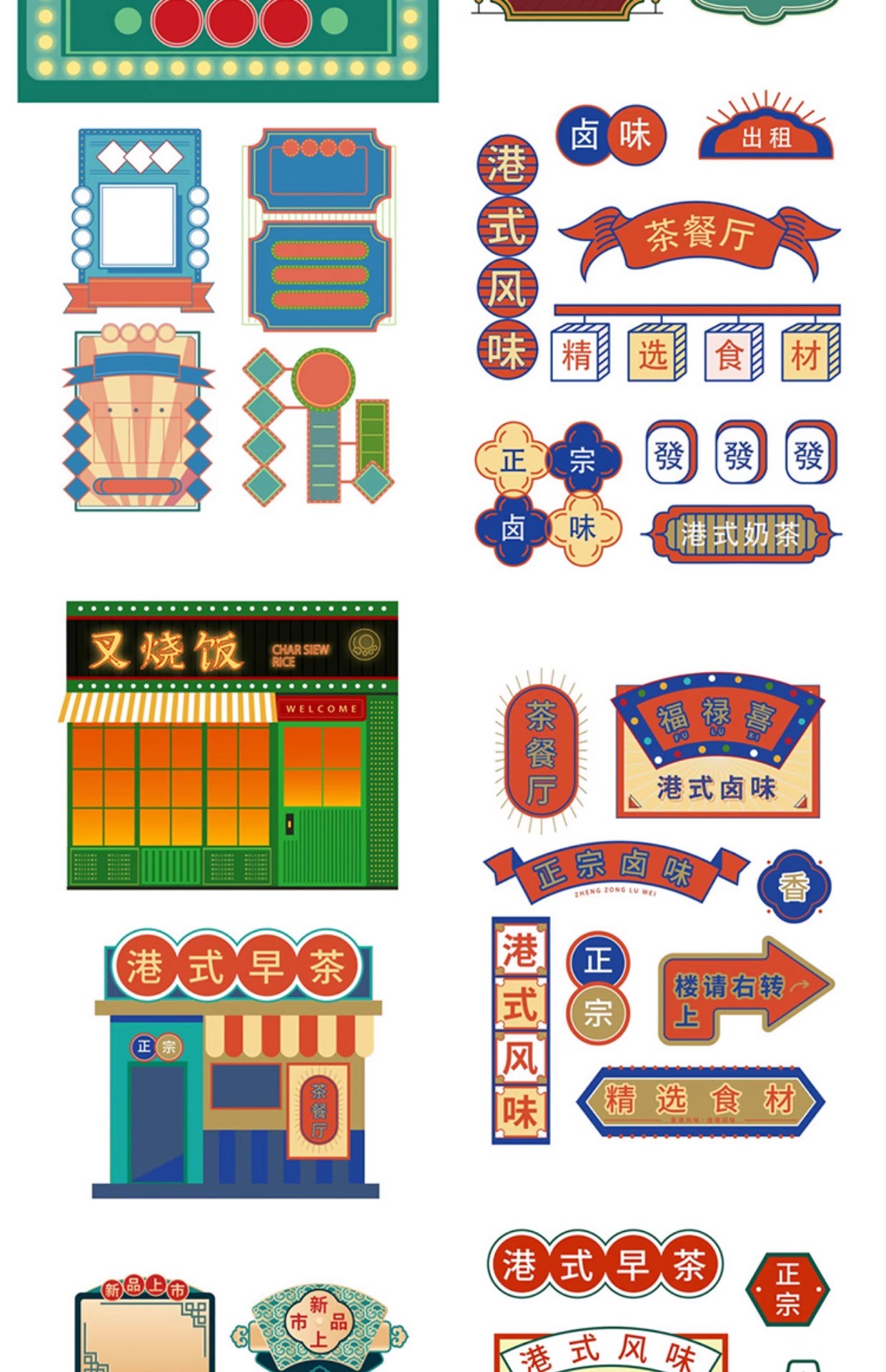 图片[24]-复古民国港式餐厅餐饮店铺招牌边框标题栏元素插画AI矢量PSD素材-大怪兽分享