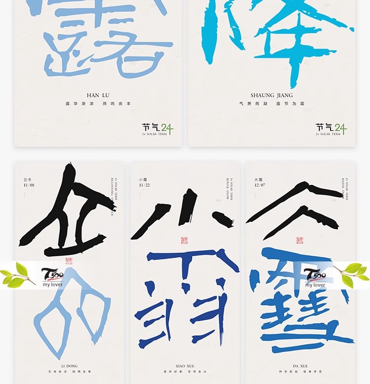 图片[10]-二十四节气海报24节气国风艺术字活动宣传海报模板PSD设计AI素材-大怪兽分享