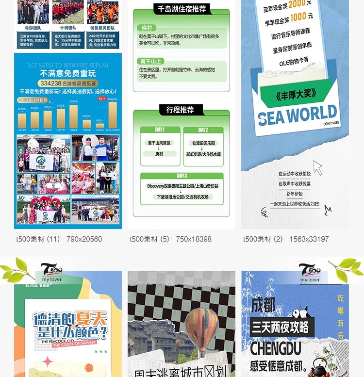 图片[10]-旅行旅游景点出行活动营销长图宣传海报模板ai矢量PSD设计ai素材-大怪兽分享