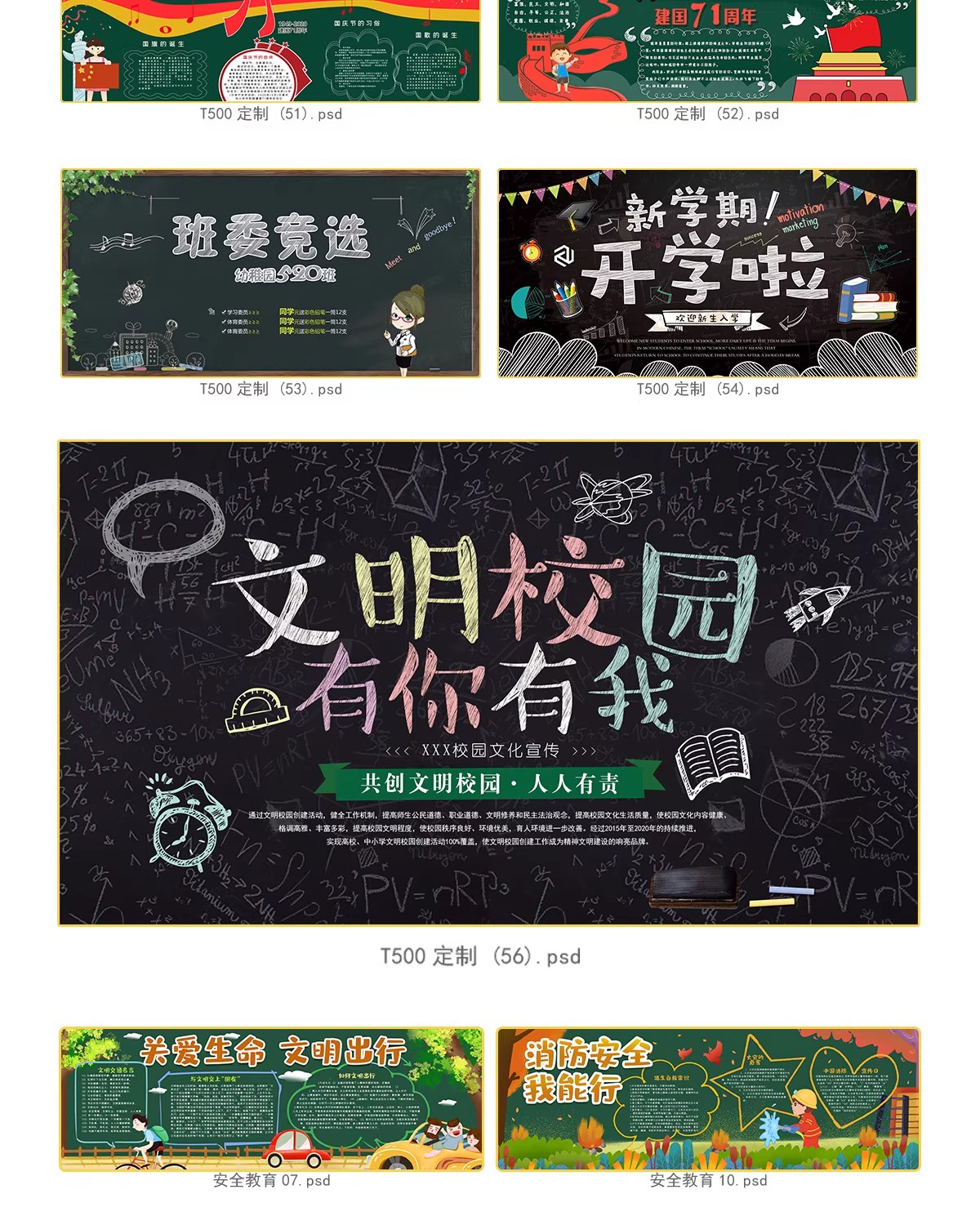 图片[10]-校园宣传栏中小学班级新学期文化墙黑板报kv展板模板PSD设计素材-大怪兽分享
