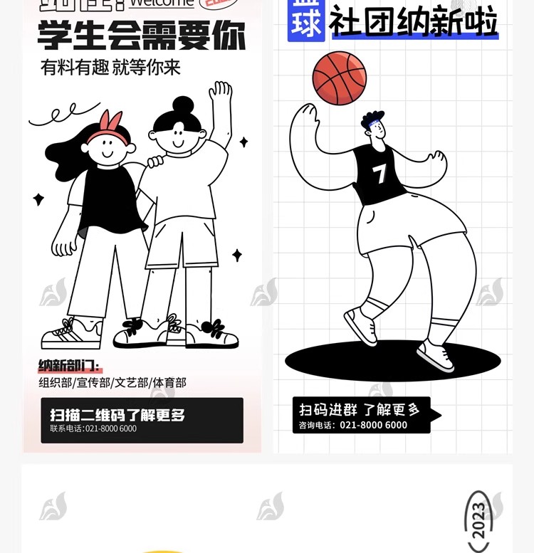 图片[10]-潮流doodle风粗线条边插画社团纳新招新活动海报模板PSD设计素材-大怪兽分享