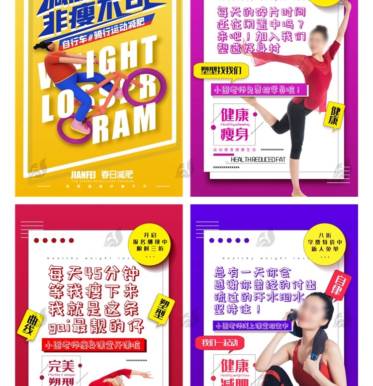 图片[10]-训练营瘦身减肥减脂运动宣传健身房活动创意海报模版PSD设计素材-大怪兽分享