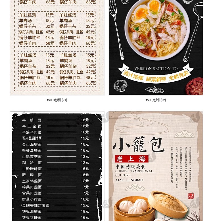 图片[10]-菜单模板PSD小吃店包子馄饨美食拉面早餐价目表宣传活动素材设计-大怪兽分享