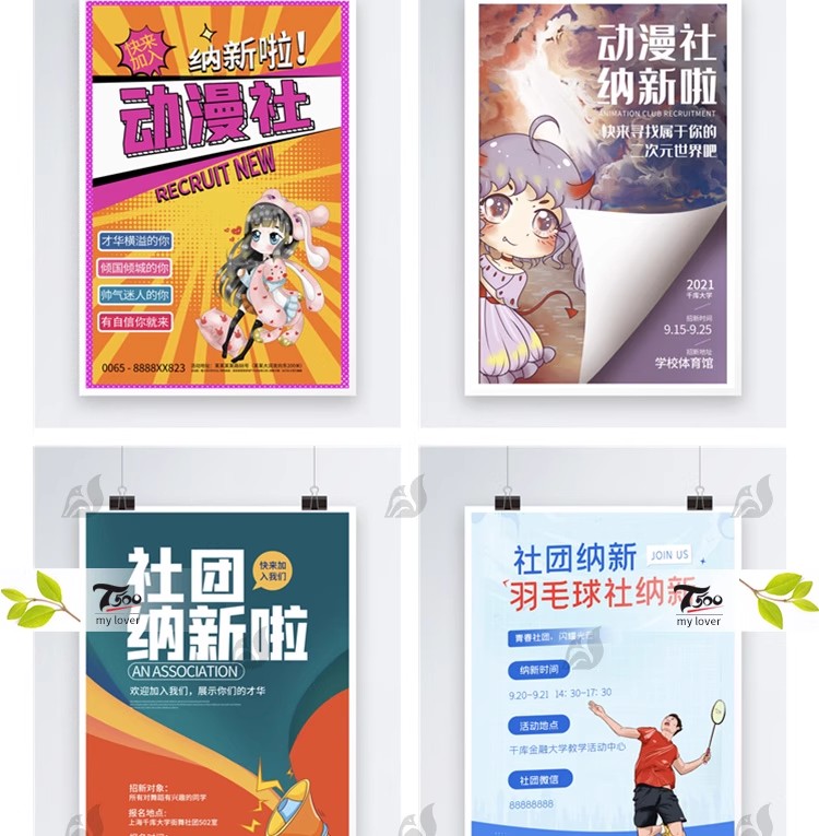 图片[10]-校园社团招新海报psd宣传单学生会迎新纳新活动模板word设计素材-大怪兽分享