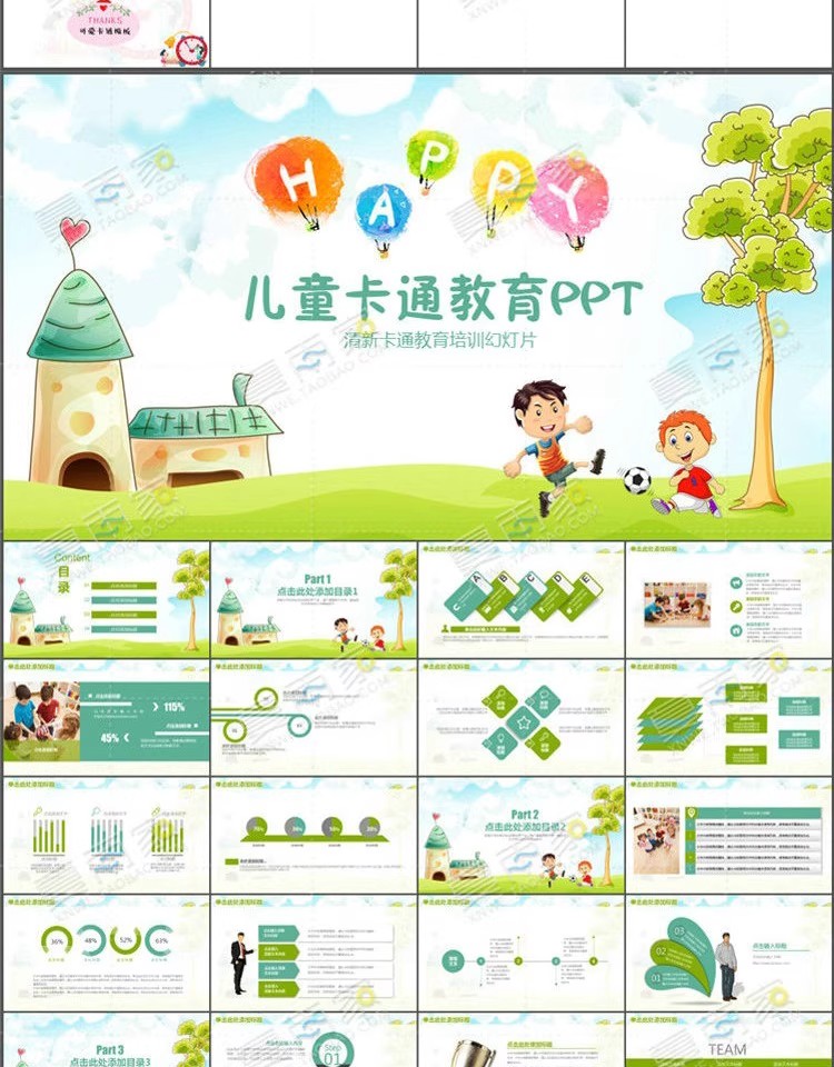 图片[22]-卡通儿童教学PPT模板幼儿园小学老师教师可爱教育课件动态ppt素材-大怪兽分享
