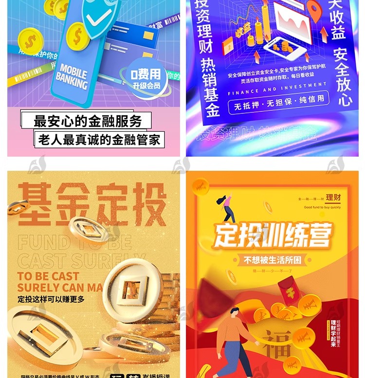 图片[10]-数据金融银行基金保险投资理财贷款宣传促销海报设计PSD素材模板-大怪兽分享