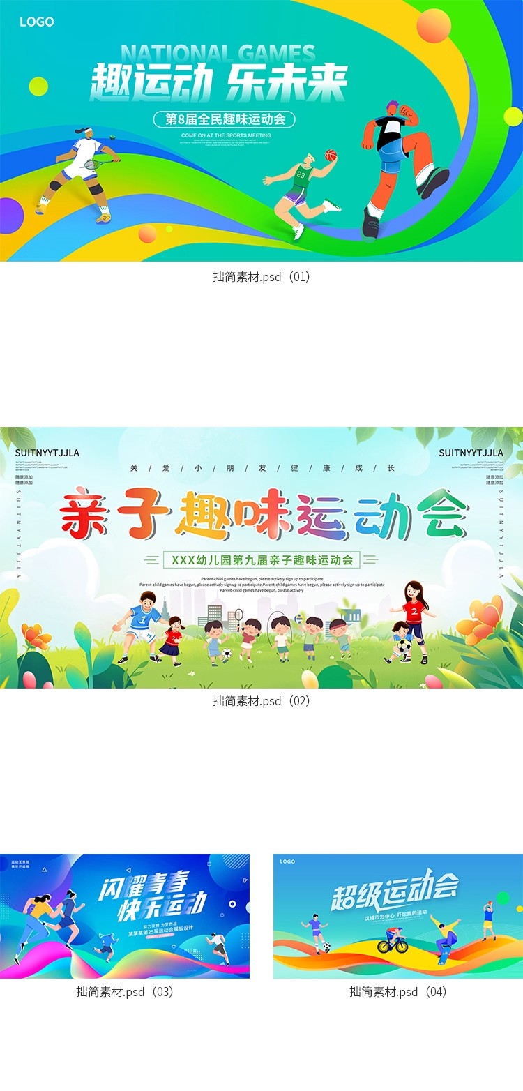 图片[3]-幼儿园亲子活动校园趣味运动会海报舞台背景展板PSD设计素材模板-大怪兽分享