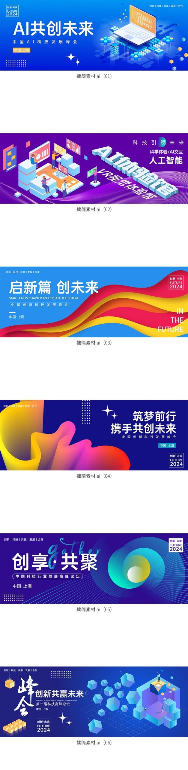 图片[3]-互联网AI科技高峰论坛会议活动年会海报LED舞台背景板展板psd素材-大怪兽分享
