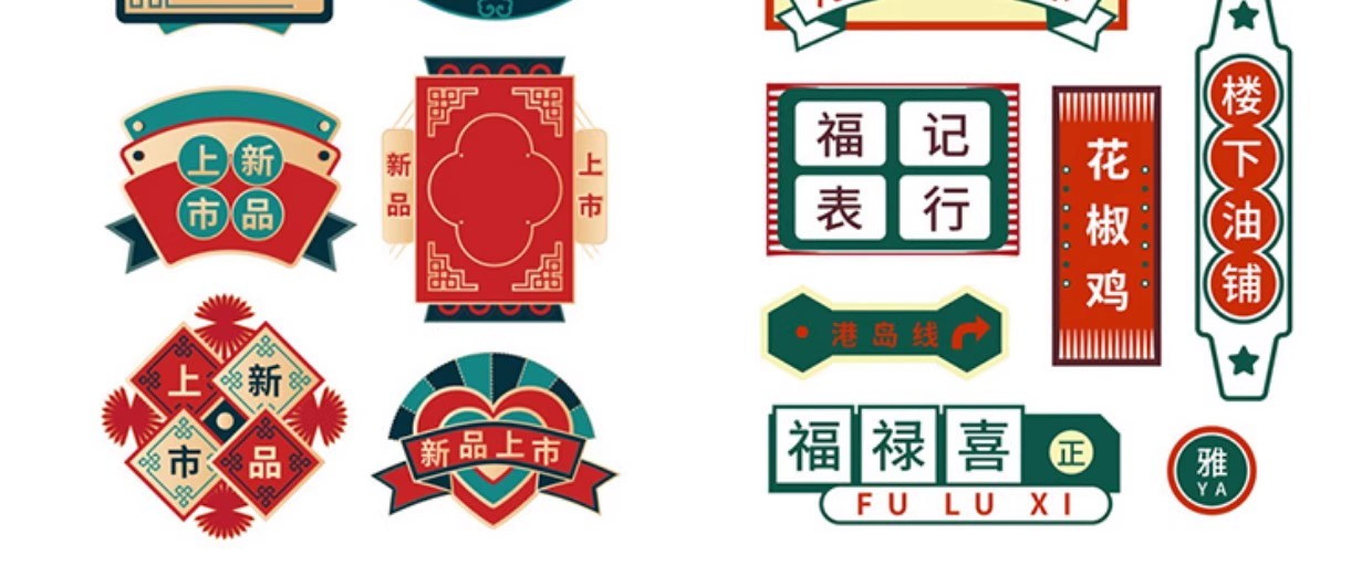 图片[25]-复古民国港式餐厅餐饮店铺招牌边框标题栏元素插画AI矢量PSD素材-大怪兽分享