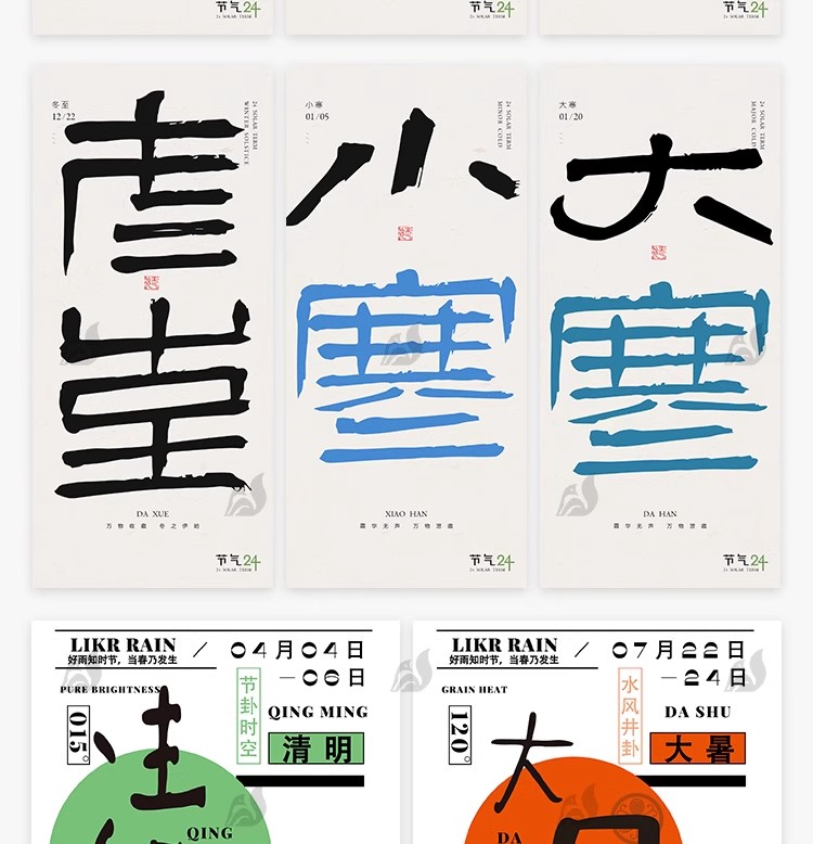 图片[11]-二十四节气海报24节气国风艺术字活动宣传海报模板PSD设计AI素材-大怪兽分享