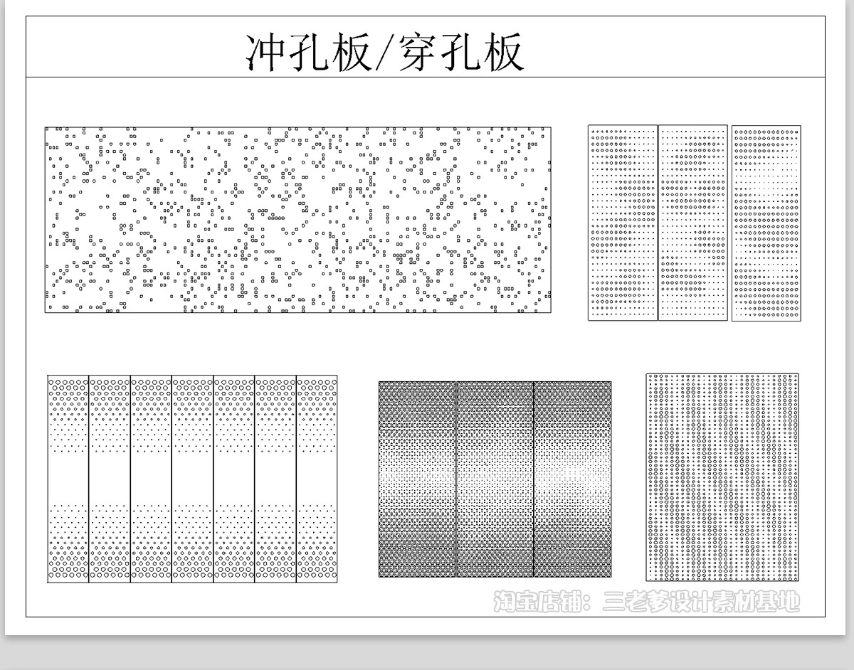图片[24]-穿孔板冲孔CAD施工图铝板墙板景观建筑材料表皮渐变景墙围墙图库-大怪兽分享