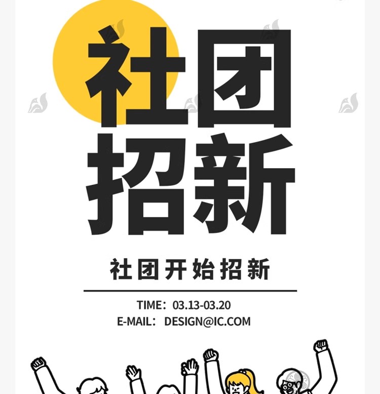 图片[11]-潮流doodle风粗线条边插画社团纳新招新活动海报模板PSD设计素材-大怪兽分享