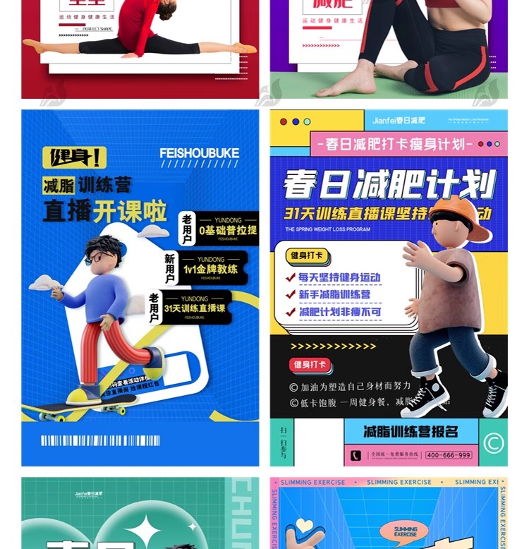 图片[11]-训练营瘦身减肥减脂运动宣传健身房活动创意海报模版PSD设计素材-大怪兽分享