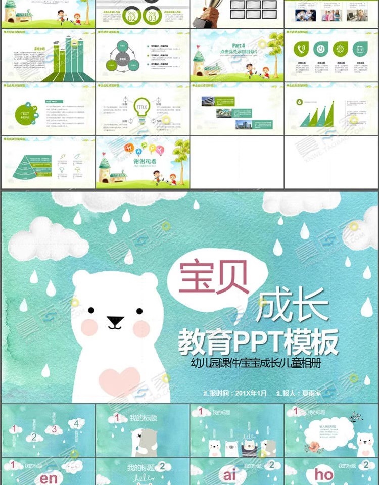 图片[23]-卡通儿童教学PPT模板幼儿园小学老师教师可爱教育课件动态ppt素材-大怪兽分享