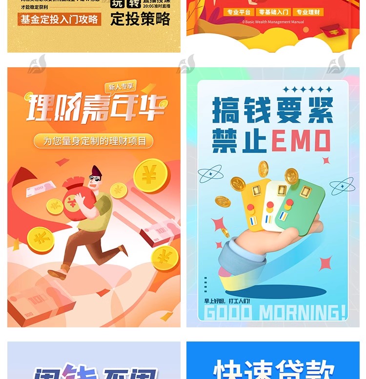 图片[11]-数据金融银行基金保险投资理财贷款宣传促销海报设计PSD素材模板-大怪兽分享