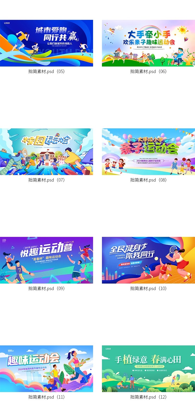 图片[4]-幼儿园亲子活动校园趣味运动会海报舞台背景展板PSD设计素材模板-大怪兽分享