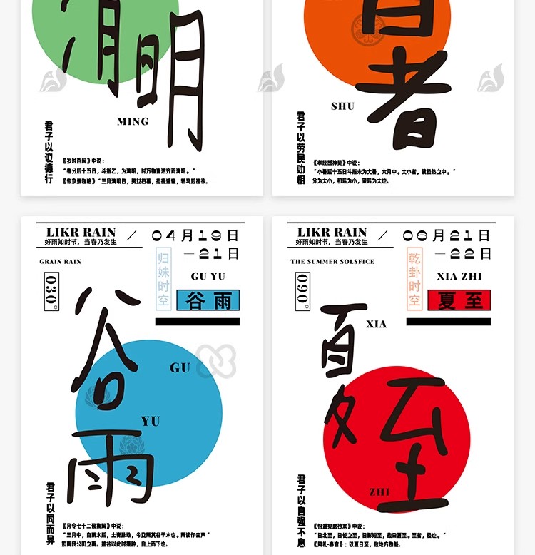 图片[12]-二十四节气海报24节气国风艺术字活动宣传海报模板PSD设计AI素材-大怪兽分享