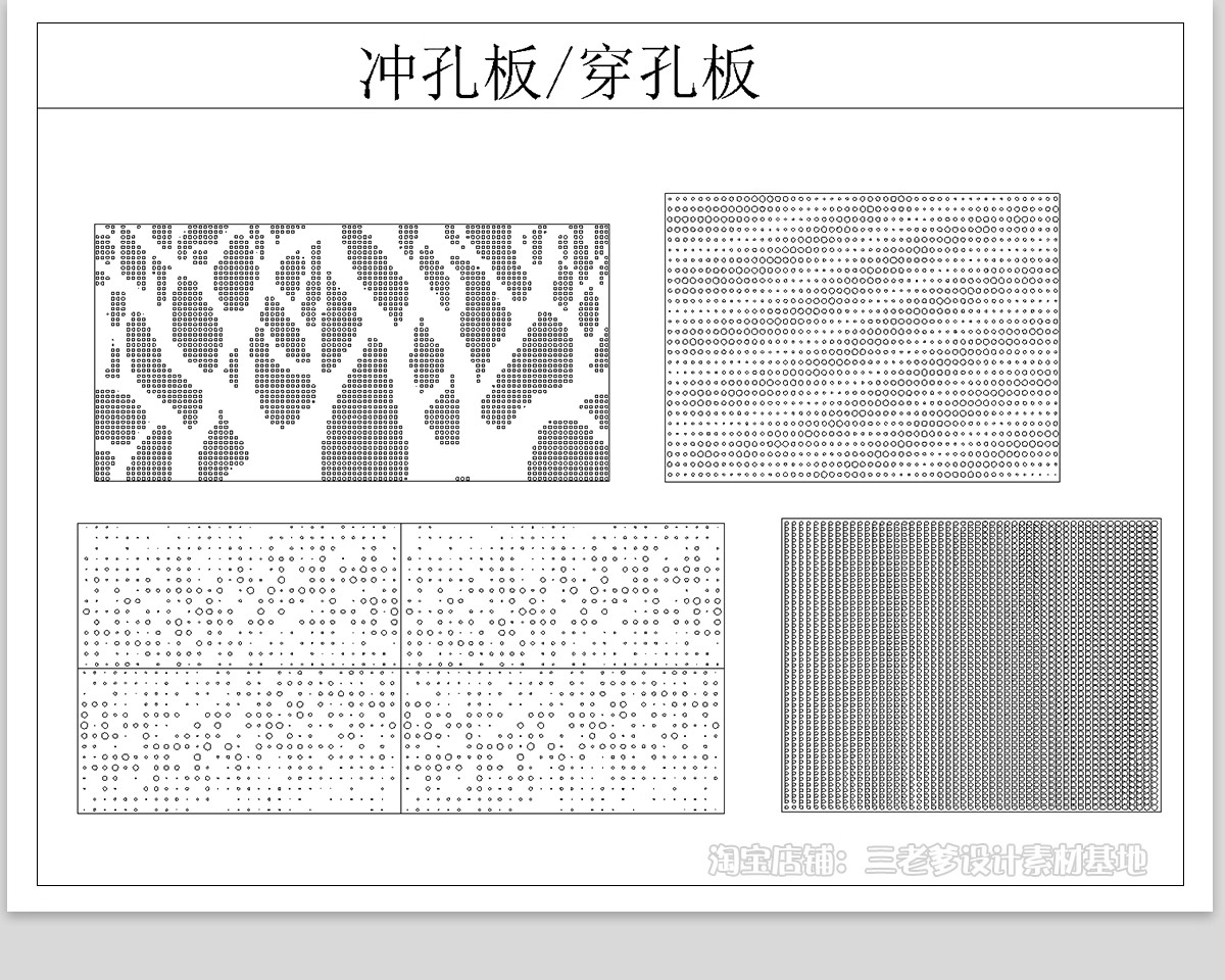 图片[25]-穿孔板冲孔CAD施工图铝板墙板景观建筑材料表皮渐变景墙围墙图库-大怪兽分享