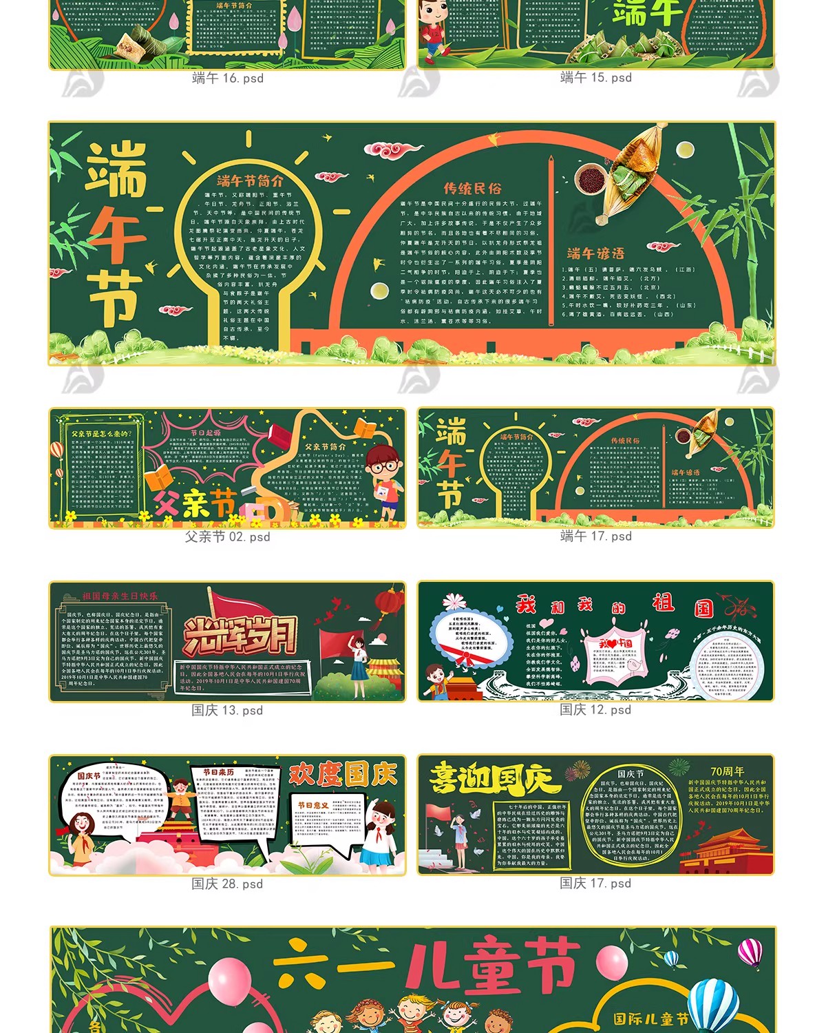 图片[12]-校园宣传栏中小学班级新学期文化墙黑板报kv展板模板PSD设计素材-大怪兽分享