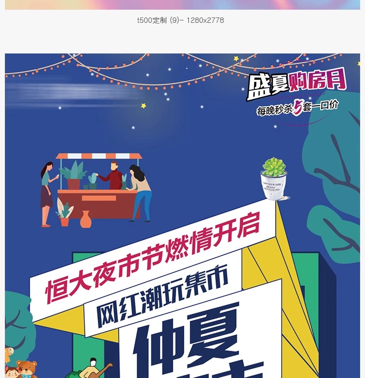 图片[12]-创意儿童跳蚤市场义卖市集公益插画海报促销宣传活动PSD/AI素材-大怪兽分享