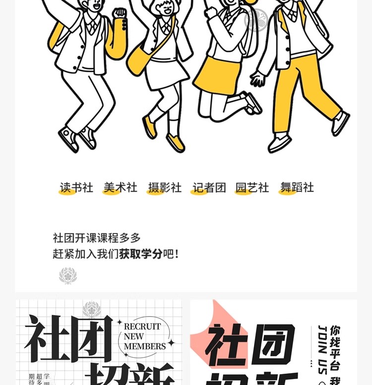 图片[12]-潮流doodle风粗线条边插画社团纳新招新活动海报模板PSD设计素材-大怪兽分享