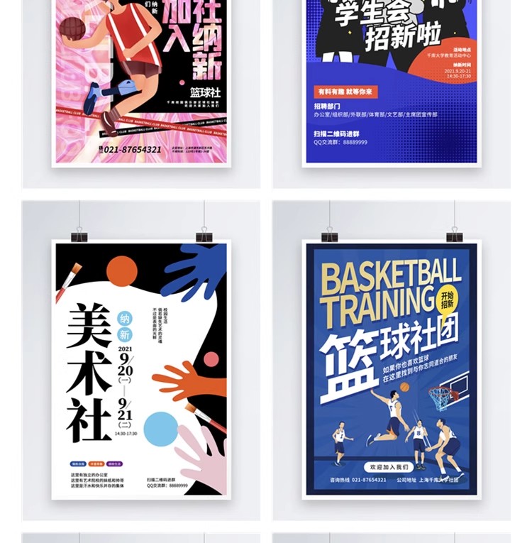 图片[12]-校园社团招新海报psd宣传单学生会迎新纳新活动模板word设计素材-大怪兽分享