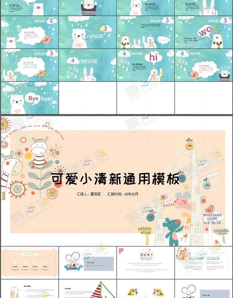 图片[24]-卡通儿童教学PPT模板幼儿园小学老师教师可爱教育课件动态ppt素材-大怪兽分享